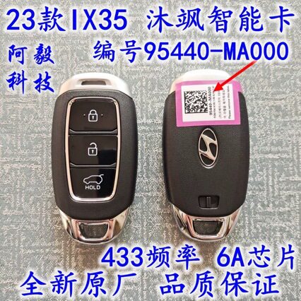 23款现代IX35智能卡遥控钥匙