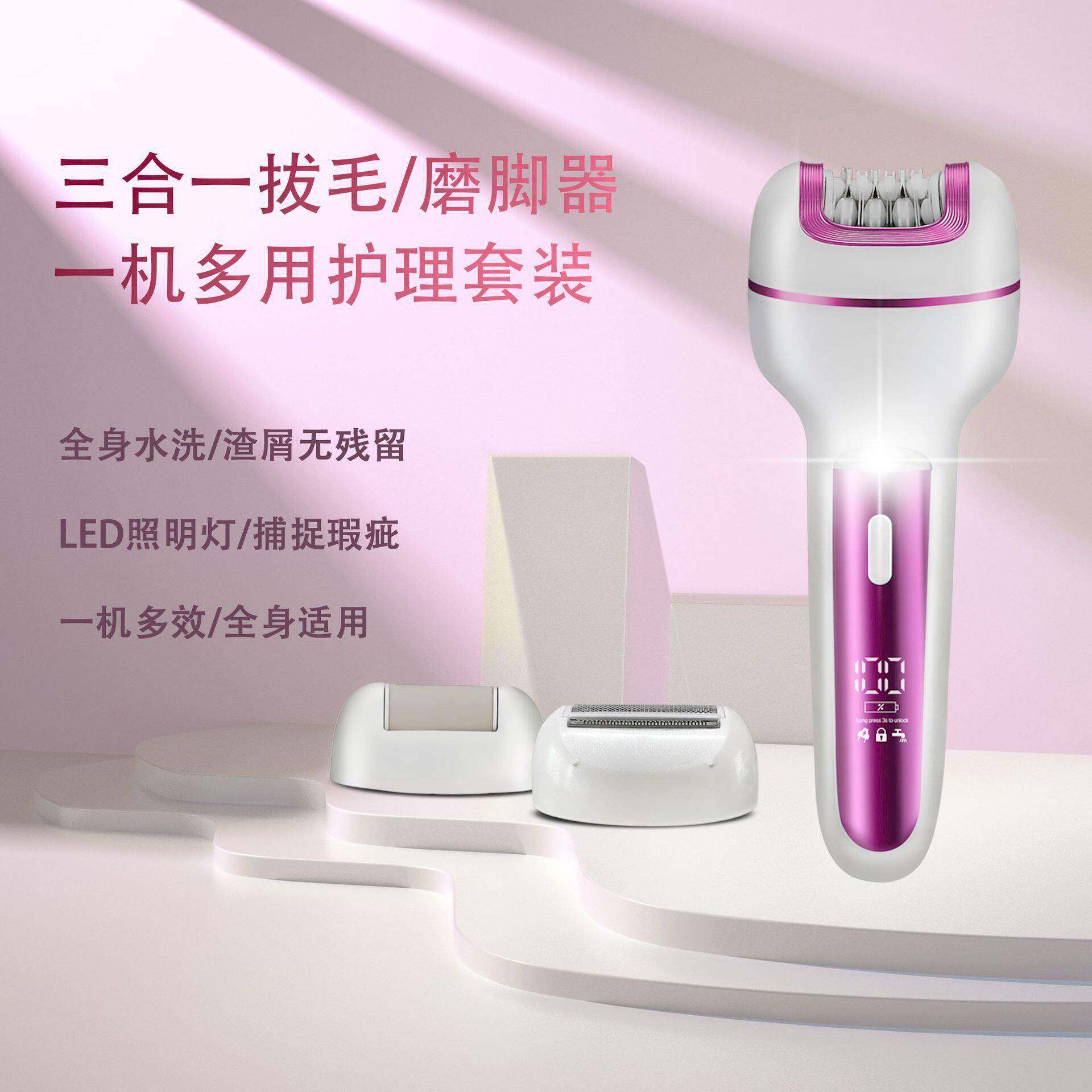 三合一女士电动脱毛器剃毛器拔毛器家用腋毛私密处脱毛护理套装