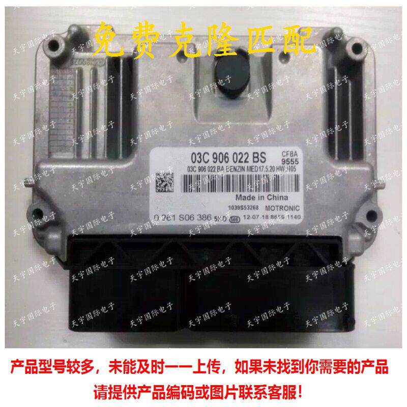 ECUMED17.5.20适用大众发动机电脑板03C906022BS0261S06386
