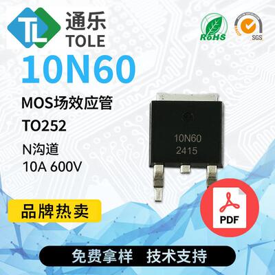 TOLE通乐MOS场效应管10N60N沟道10A600V封装TO252原厂现货