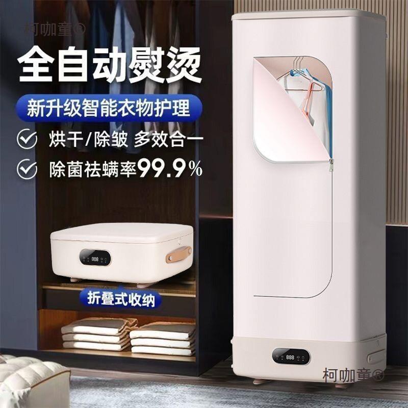德国全自动熨烫烘干一体机自动挂烫机烘干机可折叠智能家用麦太保