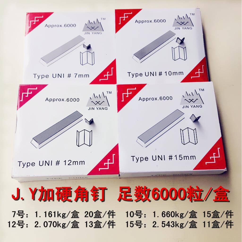 J.Y加硬角钉6000粒装相框耗材五金配件加硬角钉耗材相框配件