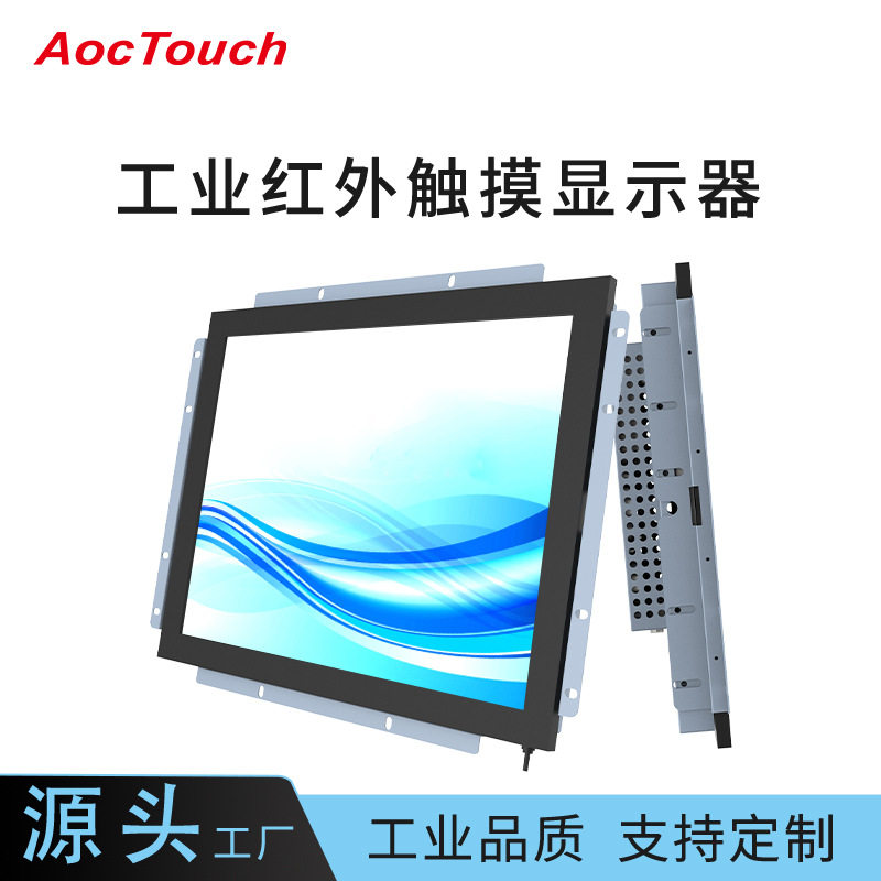 AocTouch工控红外触摸屏