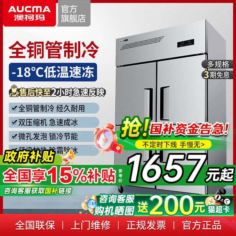二级能效澳柯玛四门冰箱商用开冷藏冷冻柜厨房立式冷柜冰柜台