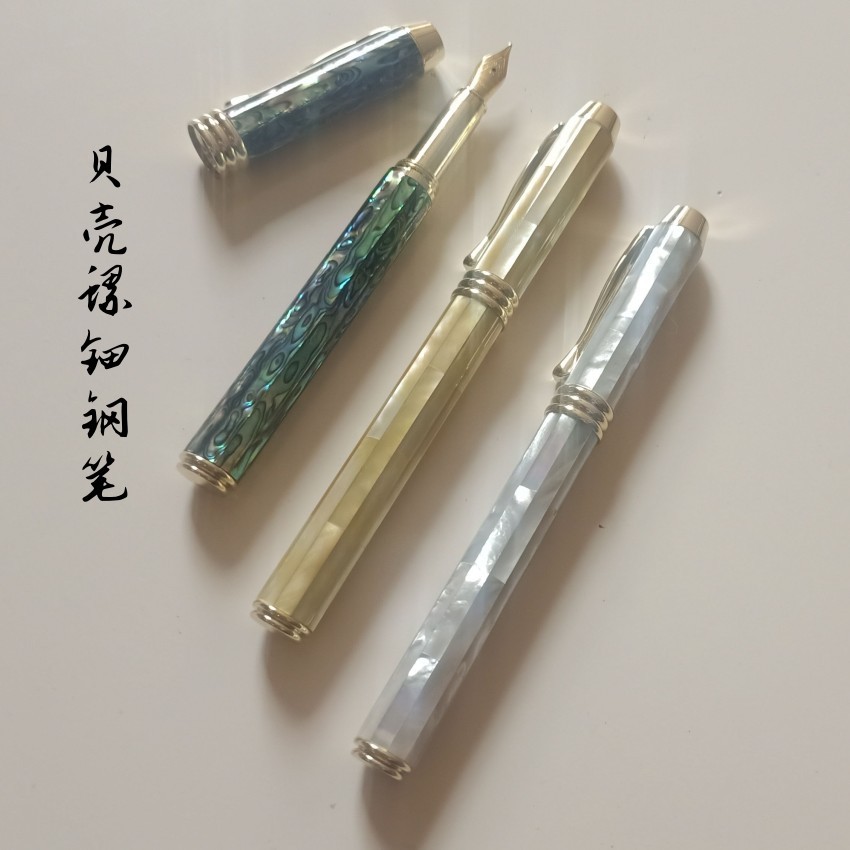 鲍鱼贝壳螺母贝螺钿夜光钢笔