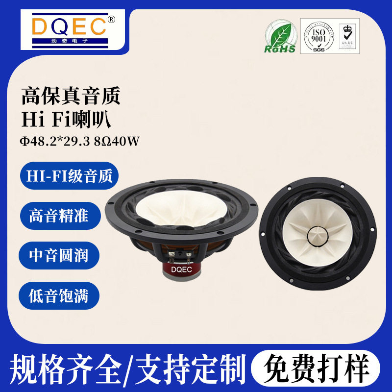动奇高品质发烧级7寸全频喇叭钢磁真正钴磁全频HIFI宽频8Ω40W