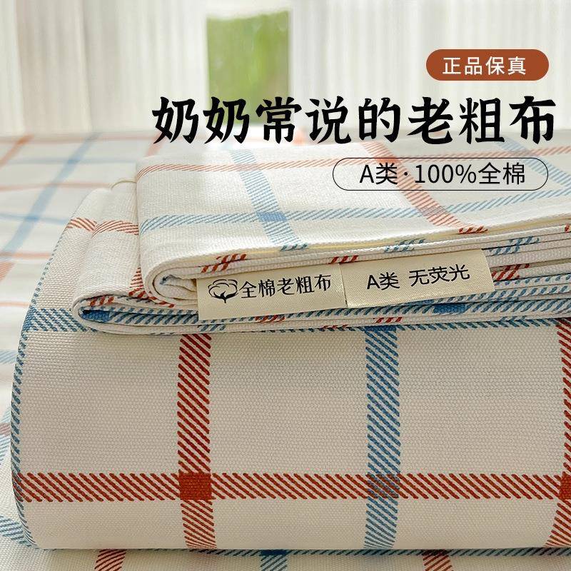 全棉老粗布床单单件100纯棉宿舍单人条纹被单枕套三件套2025新款