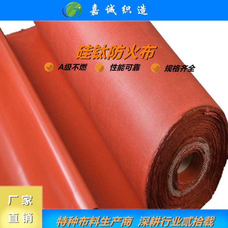 现货供应玻璃纤维A级硅橡胶防火帆布、硅钛布、钢丝硅钛防火布