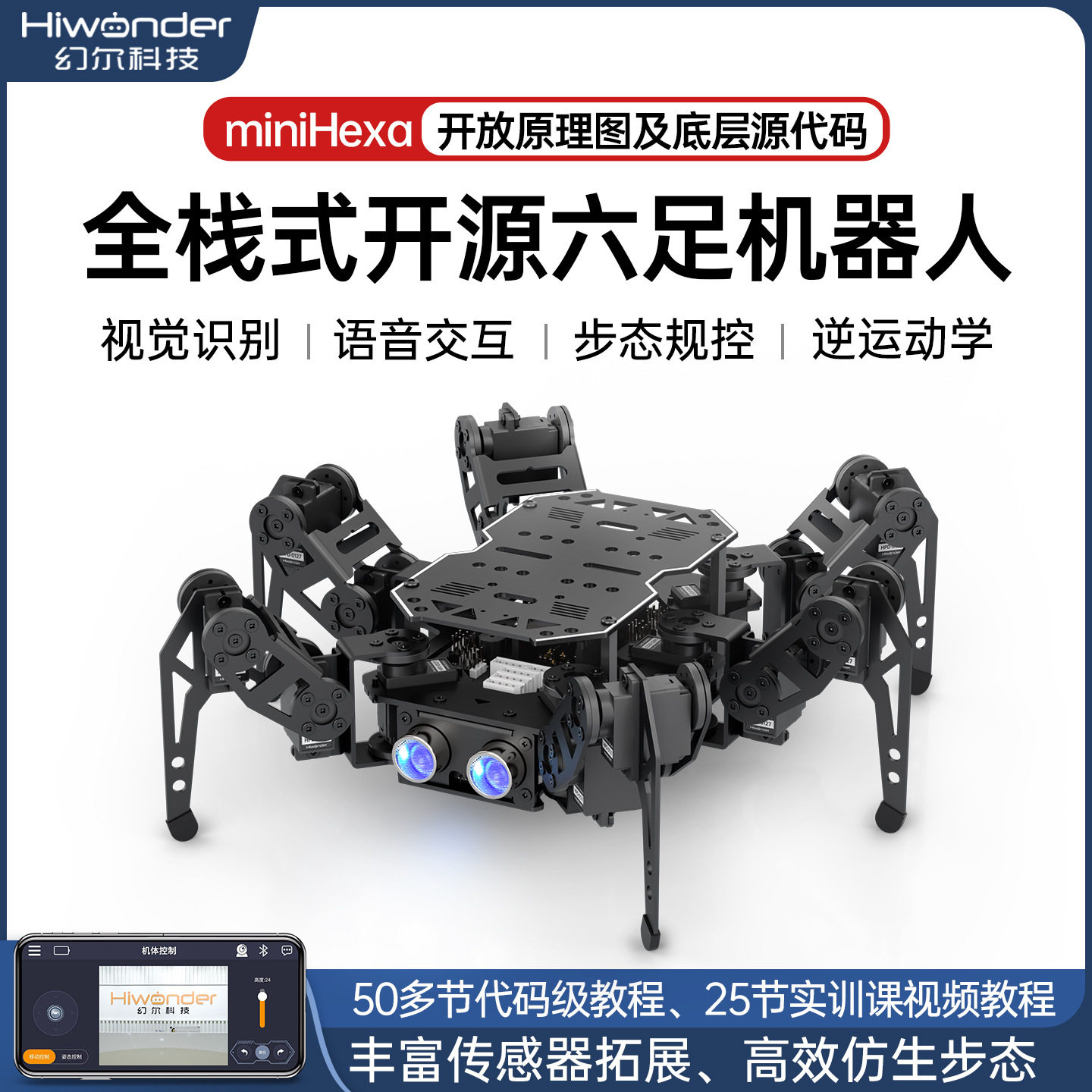 幻尔ESP32六足机器人miniHexa仿生蜘蛛AI视觉识别语音Arduino编程