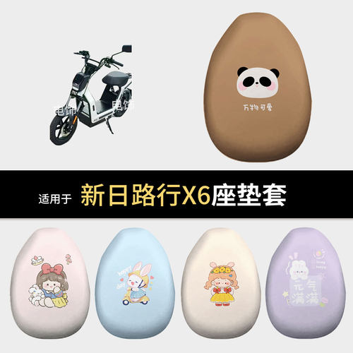 适用于新日路行X6电动车坐垫套座椅罩坐包保护罩防水皮雨防晒隔热