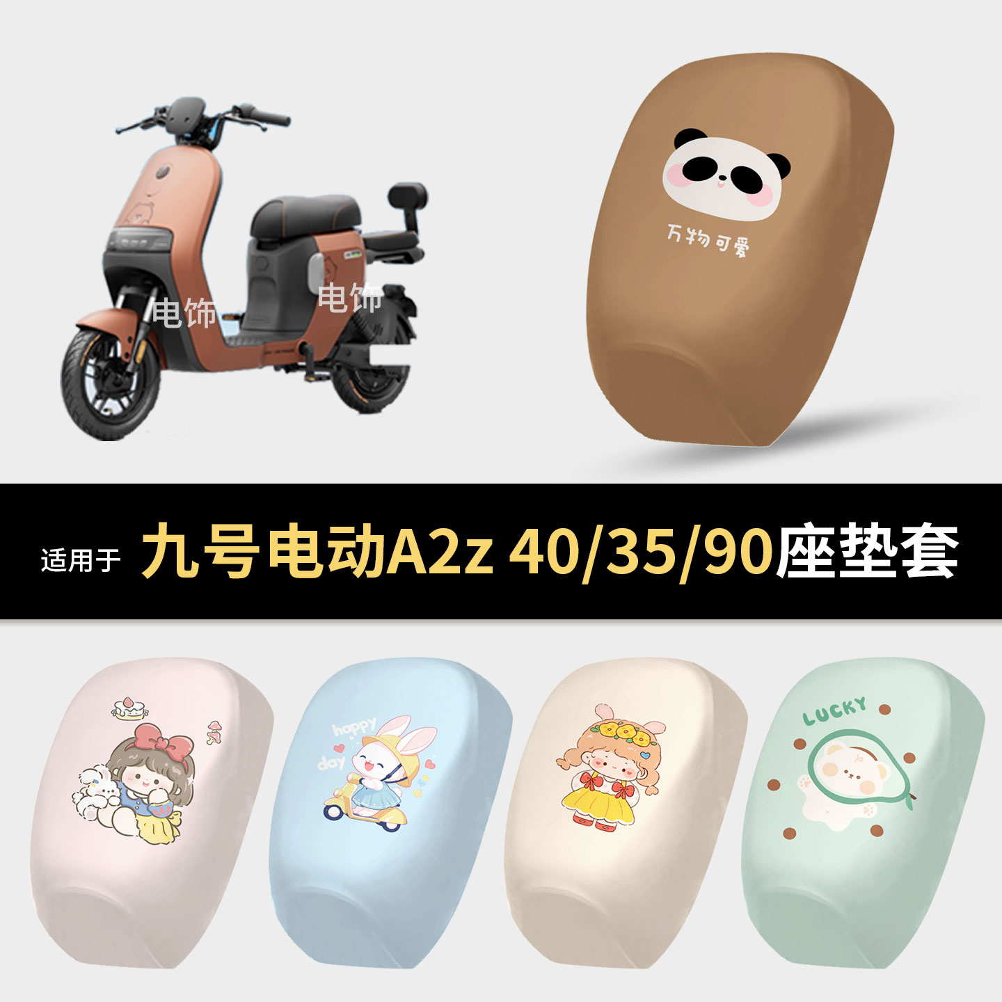 适用于九号A2z40电动车坐垫套a2z35c座椅罩坐包保护防水晒60配饰