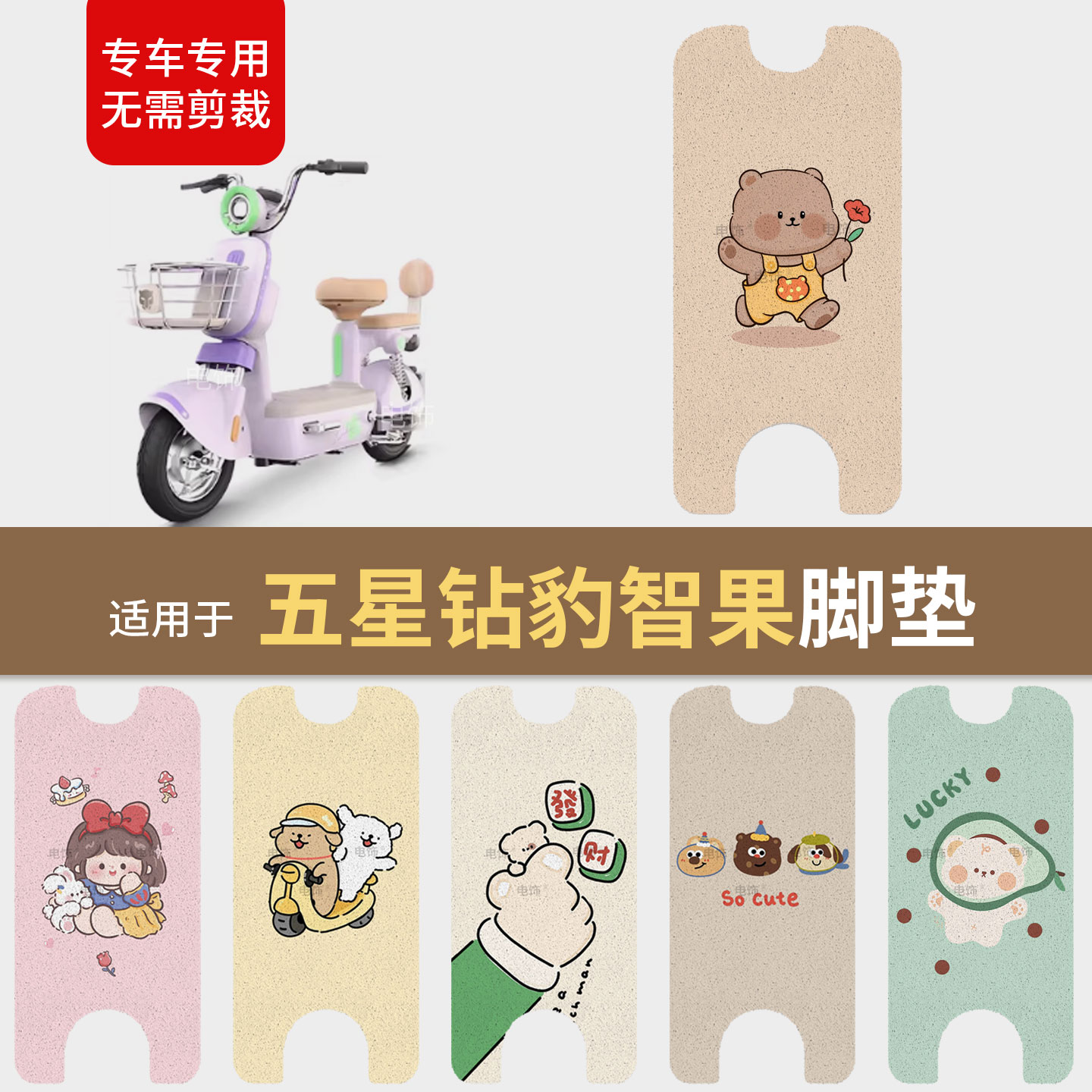 适用于五星钻豹智果电动车脚垫脚踩踏板皮防滑水耐磨保护坐套配饰