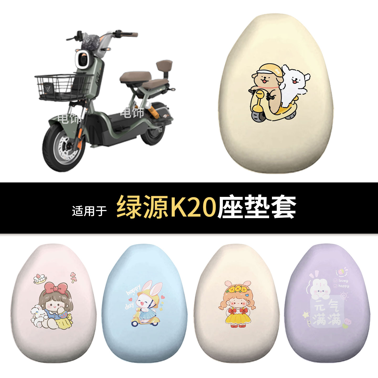 适用于绿源K20电动车坐垫套座椅罩坐包保护罩防水皮雨晒隔热皮垫