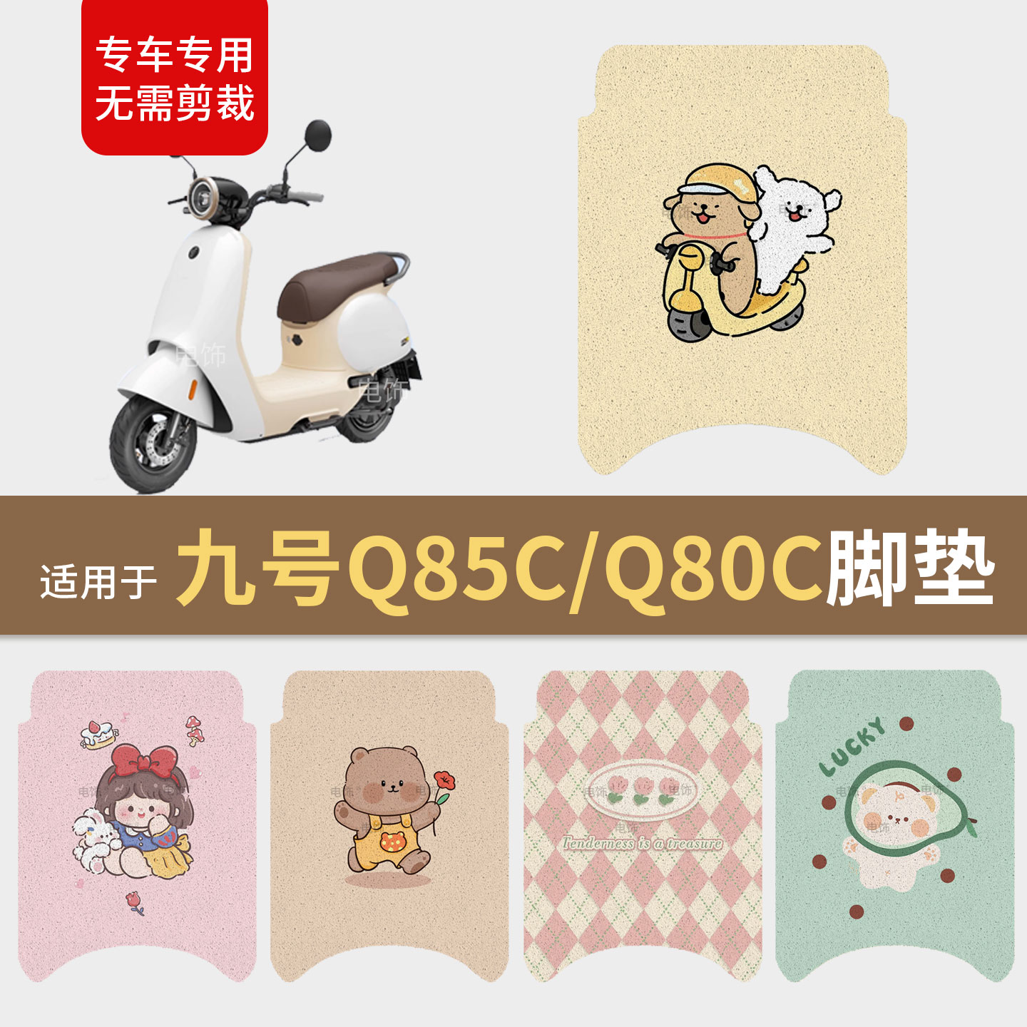 适用于九号Q85c/Q80C电动车脚垫脚踩踏板皮防滑耐磨防水座套q配件图片