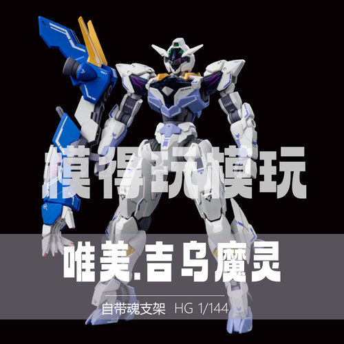 唯美吉乌魔灵限定红黑配色hg水星的魔女风灵高达模型拼装国创机甲