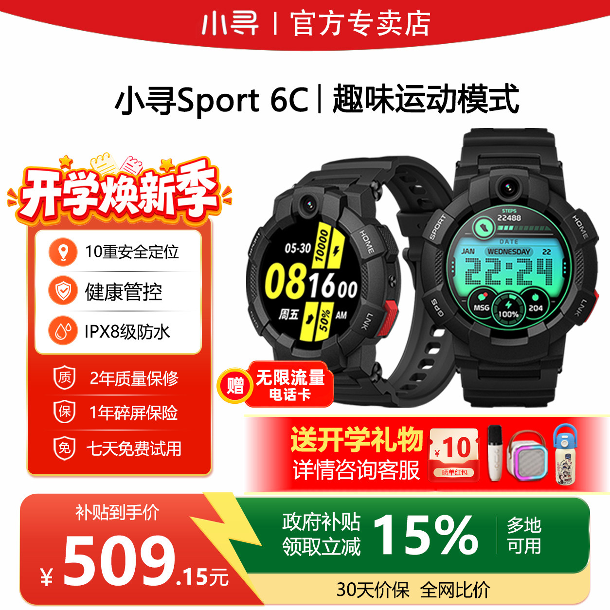 小寻儿童电话手表Sport6C运动款										