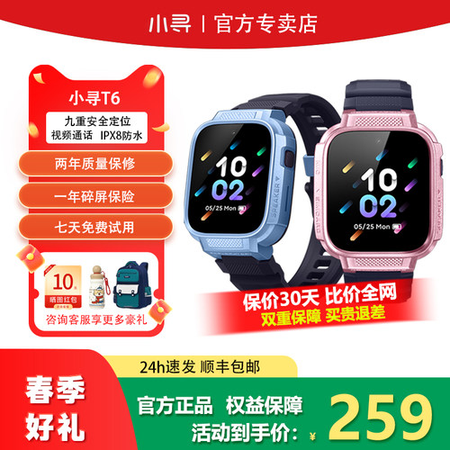 小寻儿童电话手表T6智能定位防水