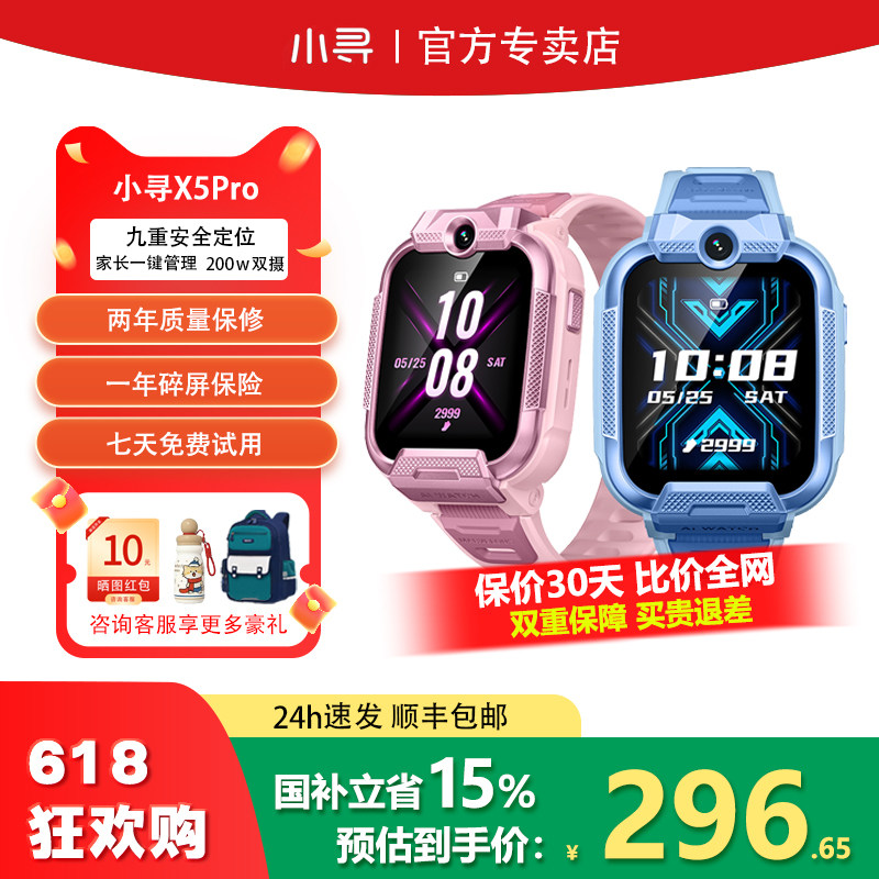 小寻儿童电话手表X5Pro视频通话