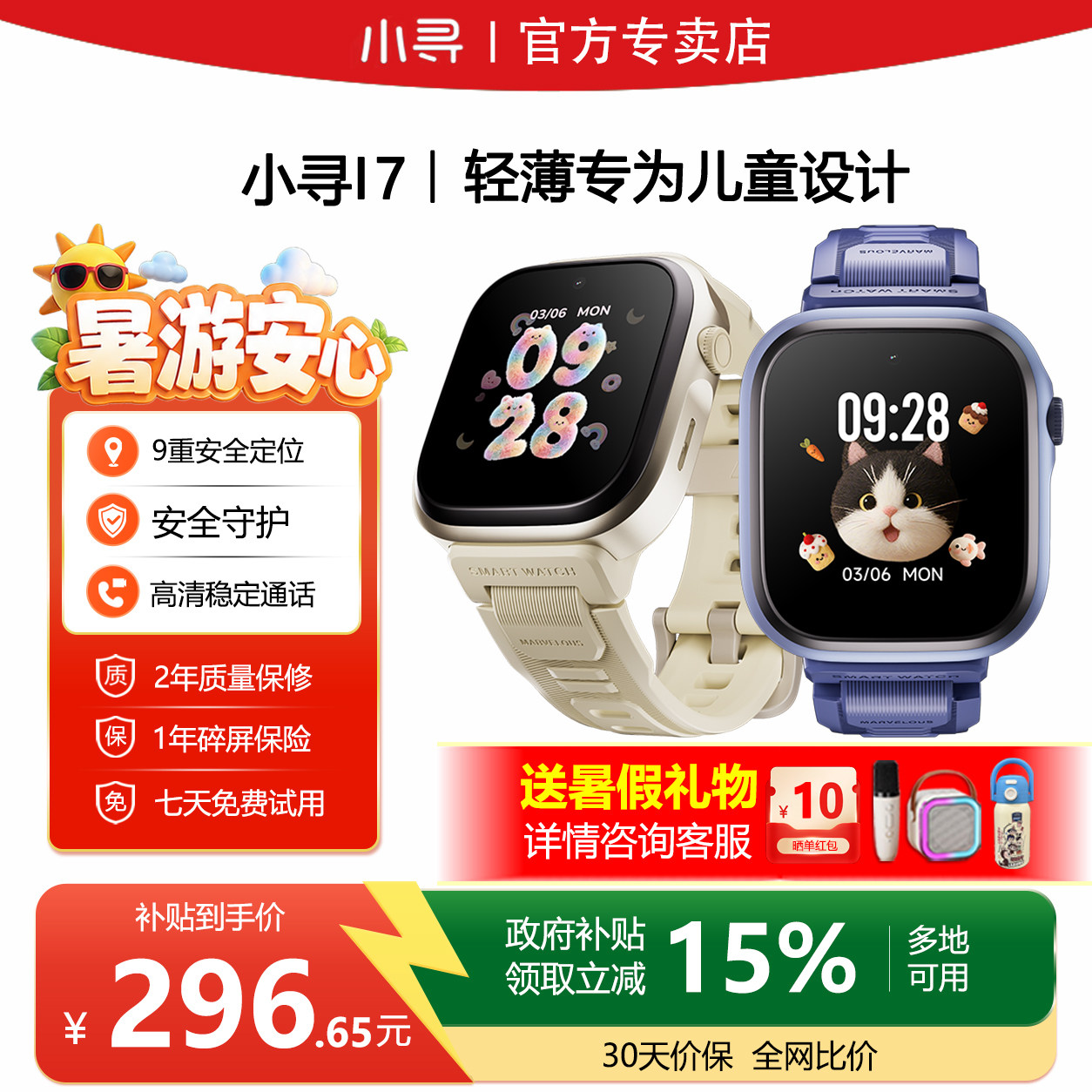 小寻I7儿童电话手表晒单20元红包图片