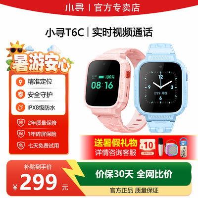 小寻儿童电话手表T6C精准定位