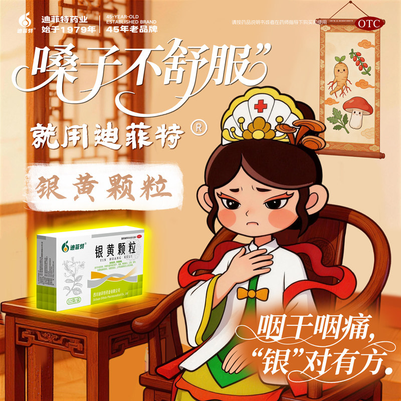 迪菲特银黄颗粒4g*12袋/盒清热疏风利咽解毒咽干咽痛喉核肿大发热