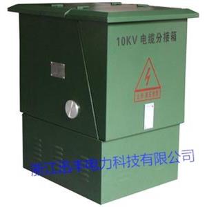 专业生产10KV欧式电缆分支箱户外专用高压智能户外电力设备