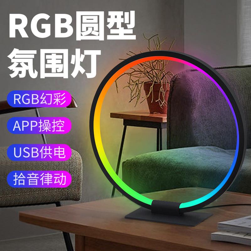 氛围灯音乐台灯rgb房间装饰同步节奏律动声控灯幻彩led炫彩环形