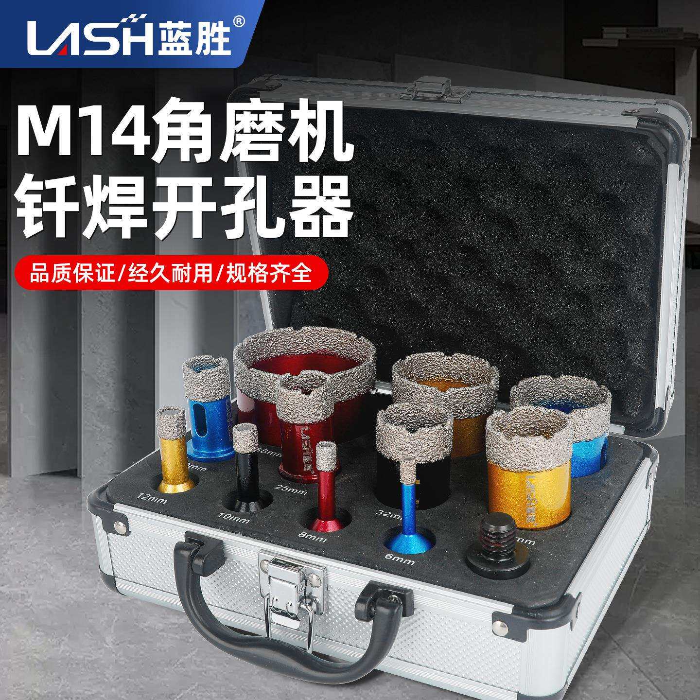 蓝胜角磨机开孔器套装瓷砖打孔钻头大理石石材手磨机干打神器