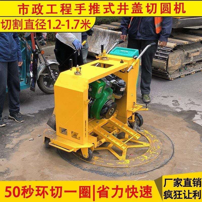 井盖切圆机市政下水道窨井盖切割手推式混凝土沥青道路圆形切缝机