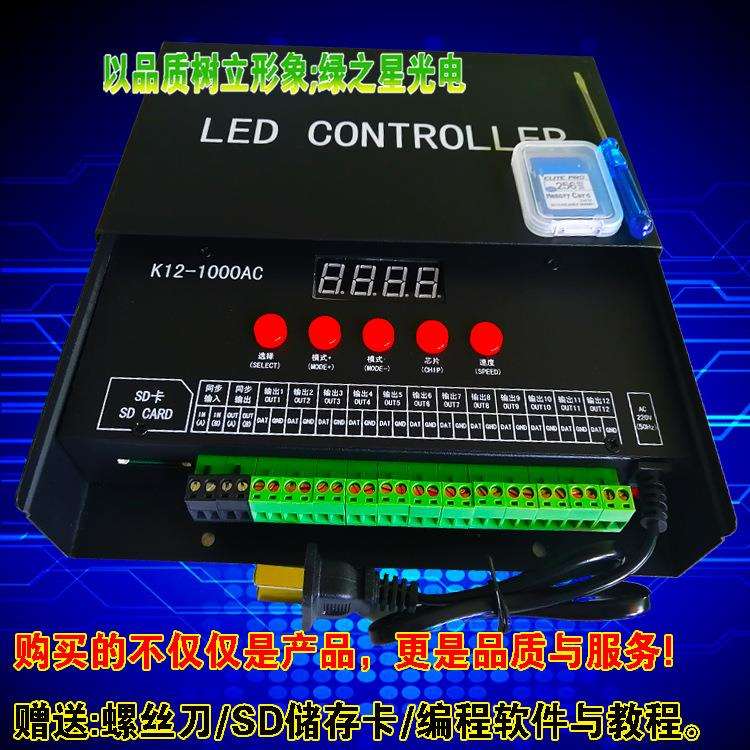 led全彩控制器K12路点光源护栏管线条灯七彩灯多台同步幻彩控制器