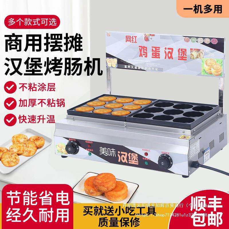 电9孔18孔鸡蛋汉堡脆皮烤淀粉肠一体机蛋肉堡炉锅摆摊商用小吃机