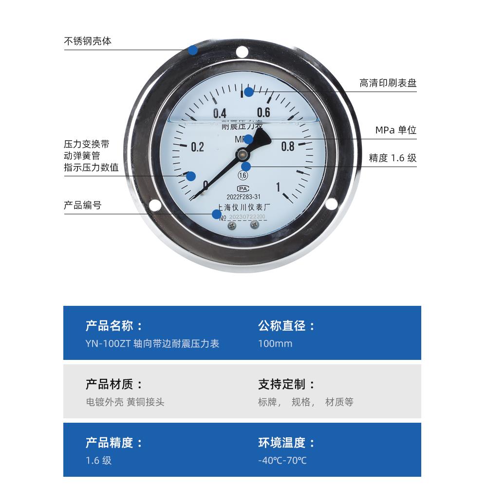厂家直销上海仪川仪表厂耐震压力表防震抗震充油轴向安装YN-100ZT
