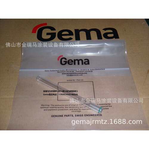 供应瑞士金马OptiFlex Pro C 2C C型 Dip tube 吸料管 1005090