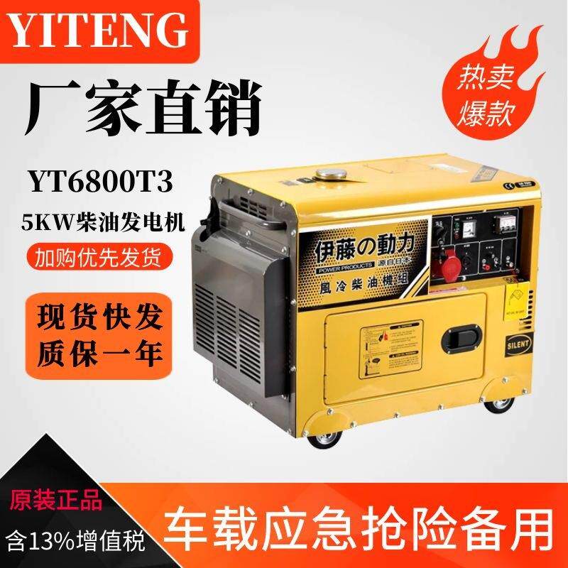 伊藤动力YT8100T3柴油发电机8KW/5/6/10千瓦小型单三相220v380伏