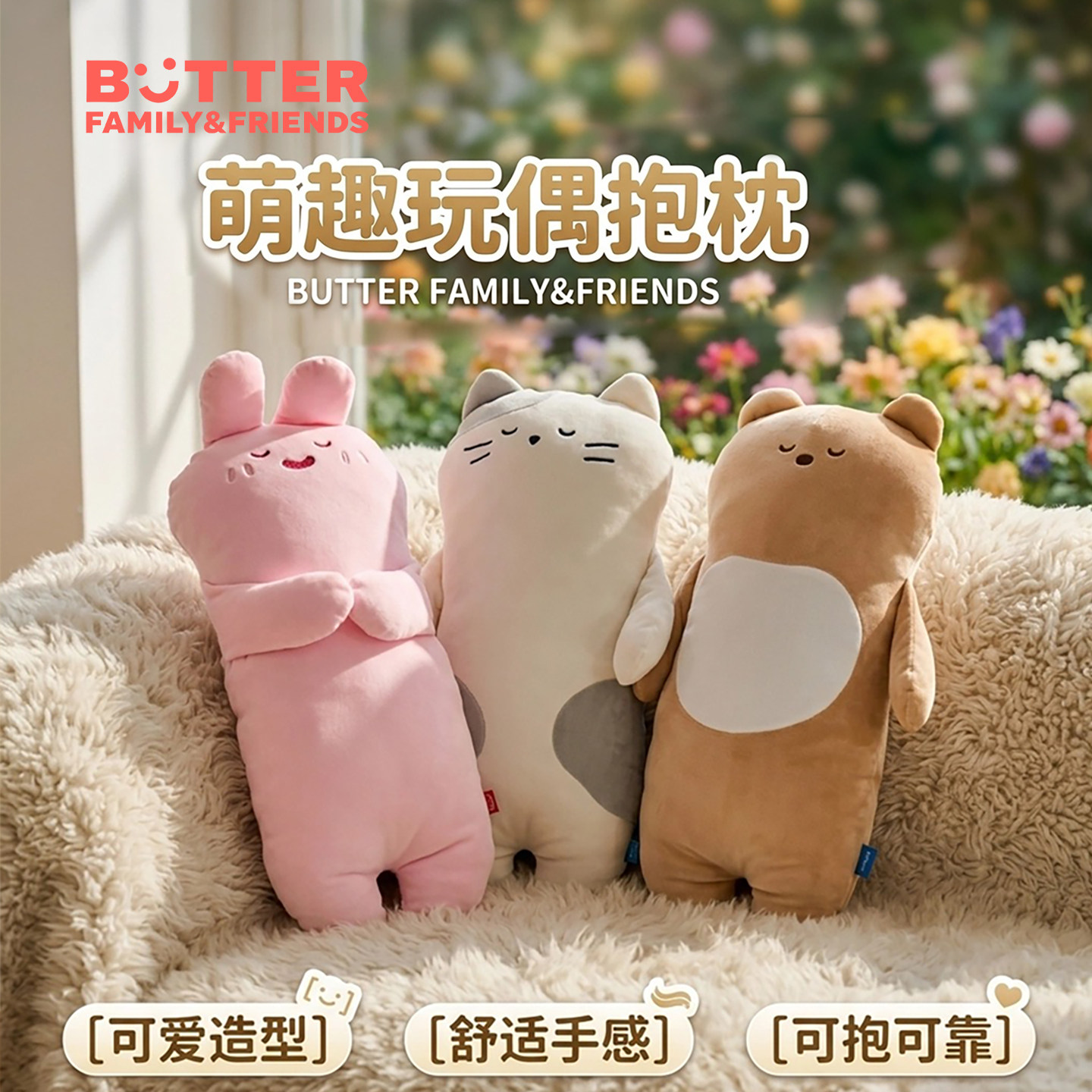 可爱玩偶长抱枕靠垫沙发装饰