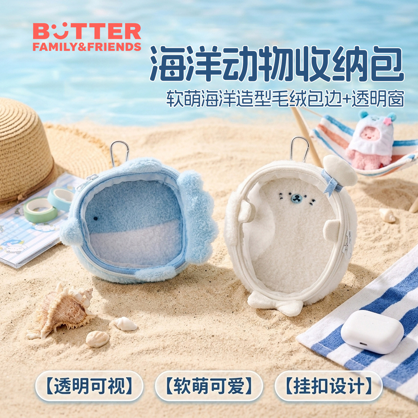 韩国BUTTER玩偶娃包透明防尘套图片
