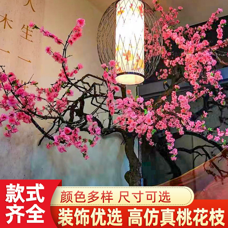 仿真桃花枝假花装饰树木樱花枝室内客厅落地塑料绢花摆件婚庆单枝