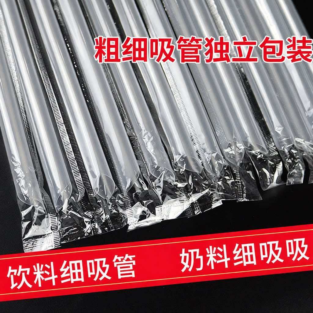 一次性加硬尖头珍珠奶茶吸管｜