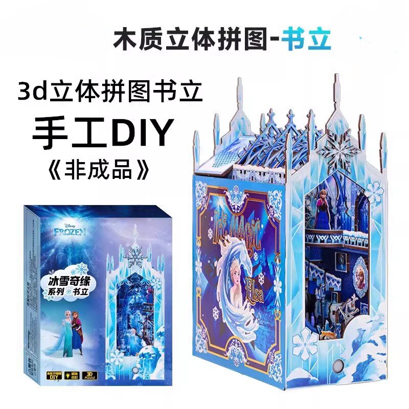 冰雪奇缘书立3D立体拼图木质拼装模型手工DIY摆件礼物