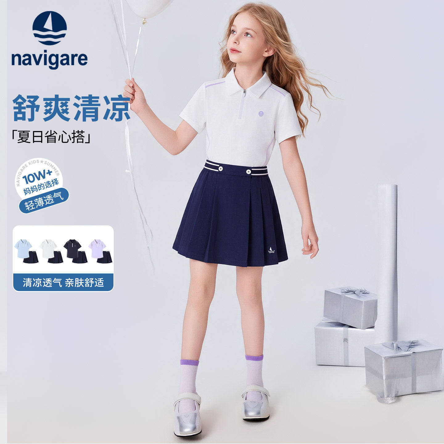 Navigare意大利小帆船女童学院风运动套装2026年夏季POLO衫两件套