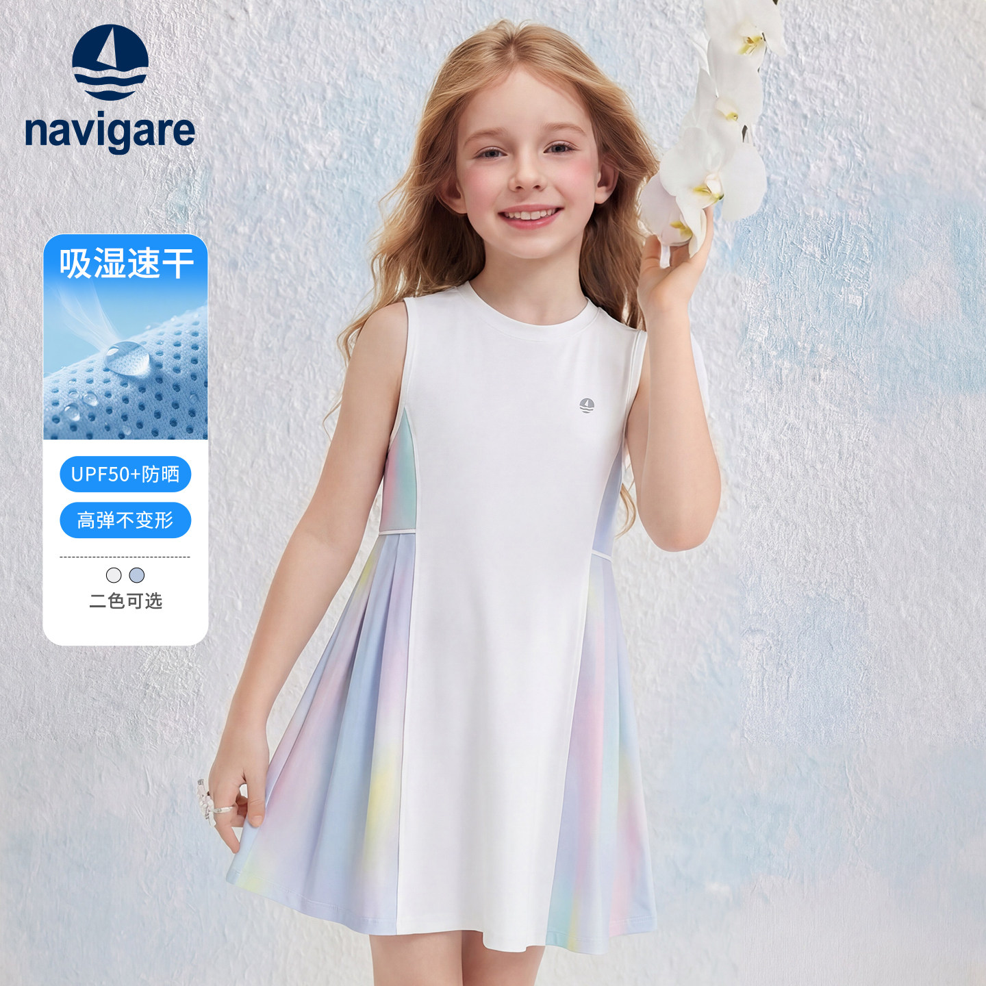 Navigare意大利小帆船女童连衣裙2026年夏季洋气儿童运动速干裙子