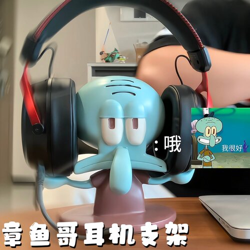 演我精神状态~章鱼哥耳机支架