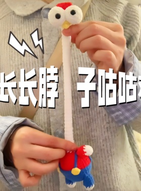 【成品】长脖子咕咕鸡玩偶
