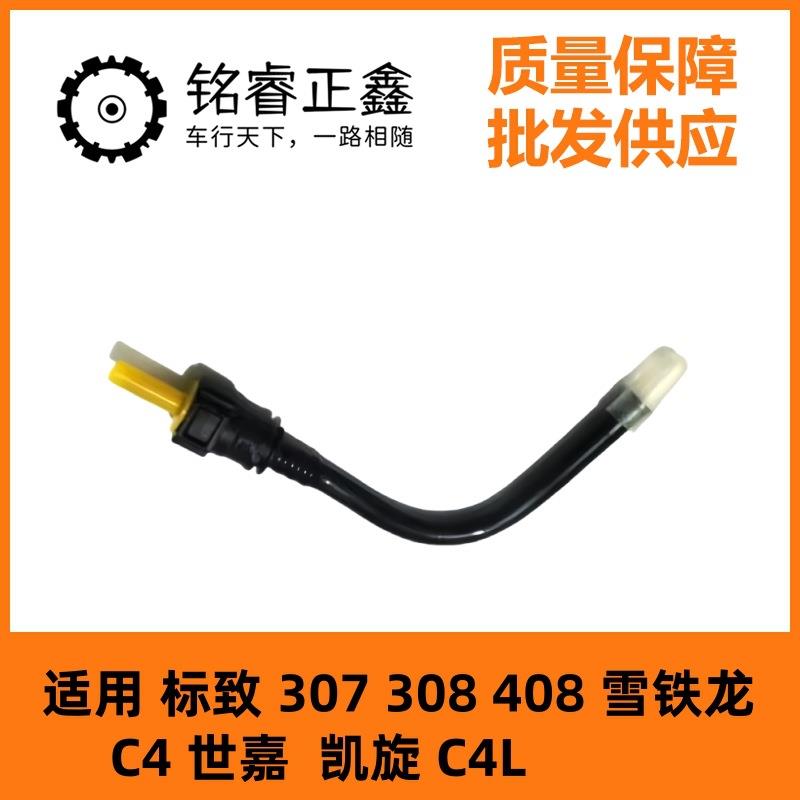 刹车油壶管道ZQ92285280适用307标致308 408雪铁龙C4世嘉凯旋C4L图片