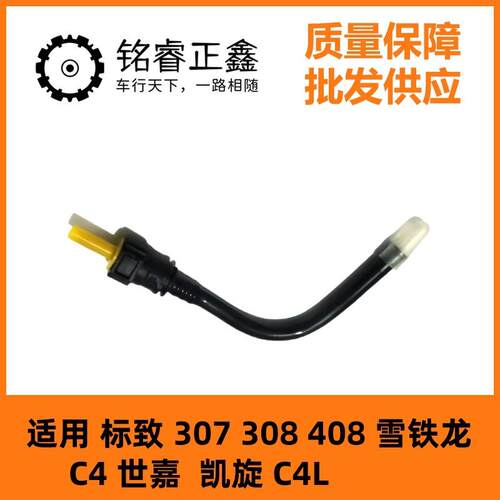 刹车油壶管道ZQ92285280适用307标致308 408雪铁龙C4世嘉凯旋C4L