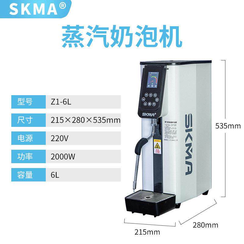 SKMA锡克玛商用智能蒸汽奶泡机开水机奶茶饮品店用开水器热水箱