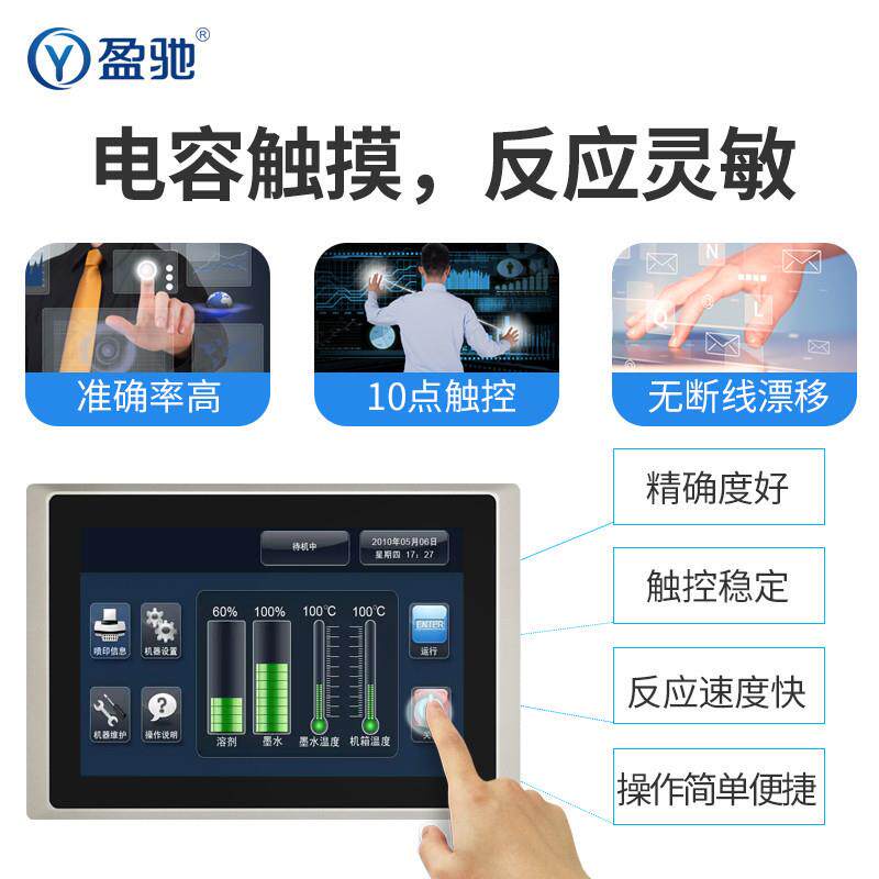 盈驰工业平板一体机10.1/15.6/32寸嵌入防水电容阻屏工控触摸电脑