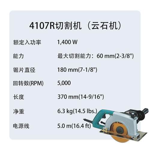 牧田 4107R 切割机（云石机）木工 石材 金属 手提电锯