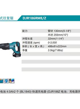 牧田Makita充电式往复锯DJR186RME/Z锂电18V