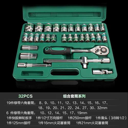 精品热销绿带32件套筒扳手棘轮套装汽修随车工具维修大飞棘轮组合